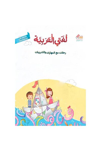 rexa لغتي العربية المستوى الا ني المرحلة الابتدائية