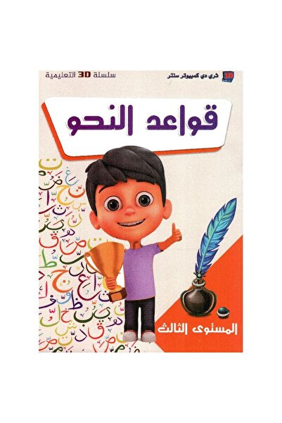 rexa Grammar Level 3