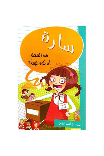 rexa سارة من السهل أن تكون رئيسا