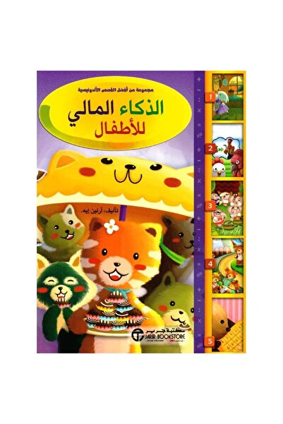 rexa الذكاء المالي للاطفال