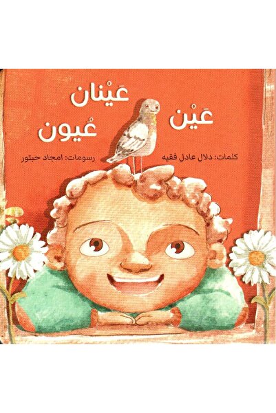 rexa عين عينان عيون