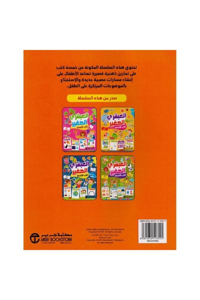 rexa Little Genius 3 Years Activity Book