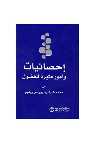 rexa احصائيات وأمور مثيرة للفضول من مجلة هارفارد بيزنس ريفيو