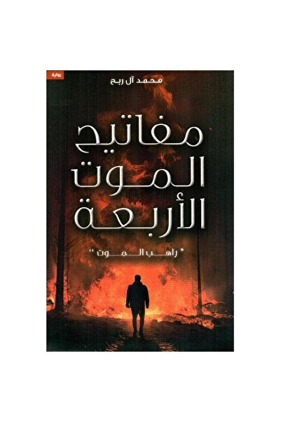 rexa The Four Keys of Death