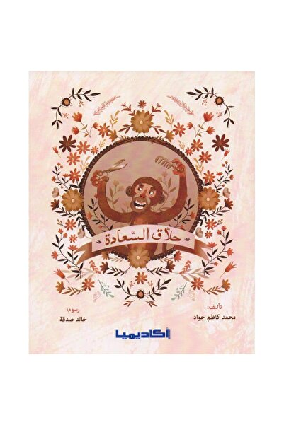 rexa حلاق السعادة