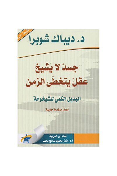 rexa جسد لا يشيخ