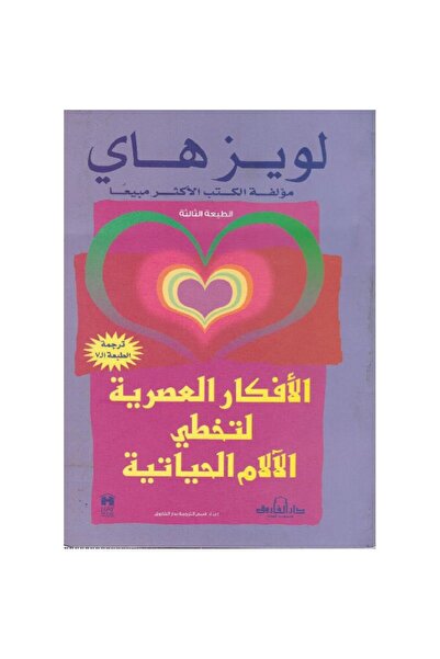 rexa الافكار العصرية لتخطي الالام الحياتية