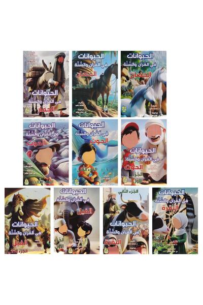 rexa سلسلة الحيوانات في القرآن والسنة 1/10