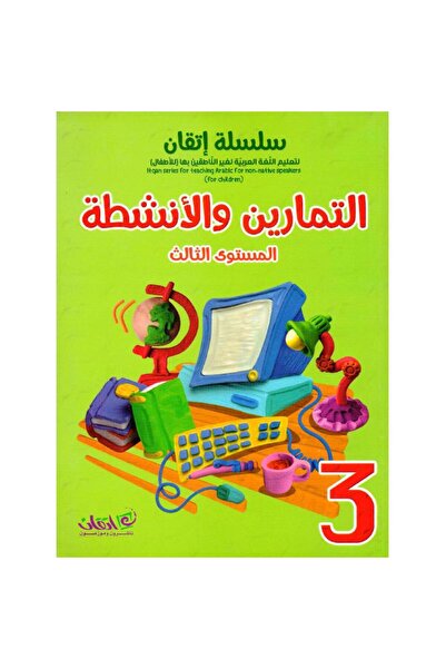 rexa سلسلة اتقان التمارين والانشطة المستوى الثالث
