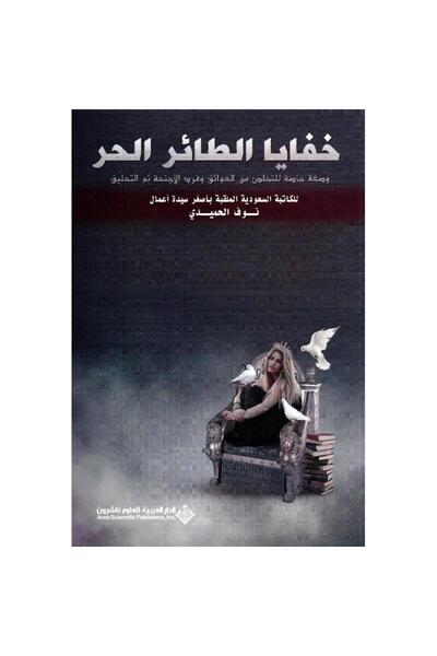 rexa خفايا الطائر الحر