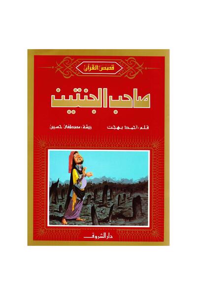 rexa صاحب الجنتين