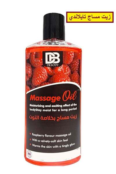 Doctor Body زيت تدليك تايلاندي بخلاصة التوت