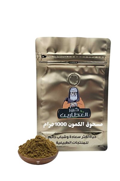 alatar Cumin powder 1000 grams