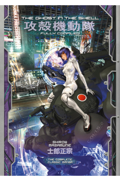 Kodansha Comics Fantoma din cochilie: Complet compilat (Colecție completă cu ...