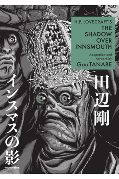 Dark Horse Comics Umbra deasupra Innsmouth de H.P. Lovecraft (Manga)
