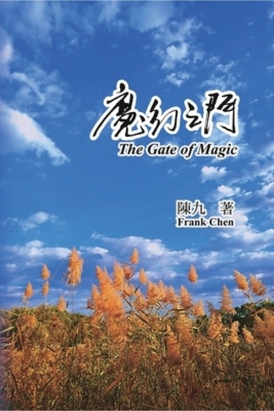 Ehgbooks The Gate of Magic: 魔幻之門