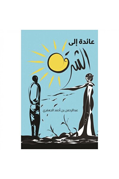 rexa Back to the East