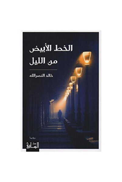 Book الخط الأبيض من الليل