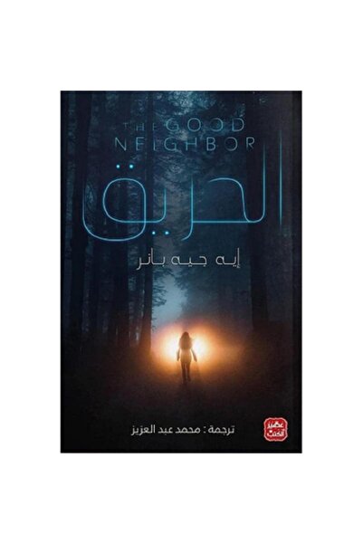 Book الحريق