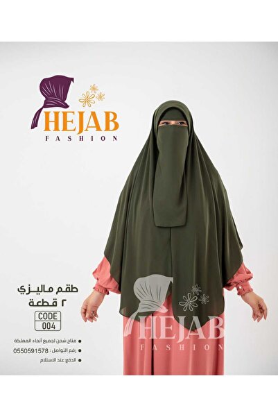 Hejab Fashion طقم ماليزي 2 قطعه (نقاب+خمار)