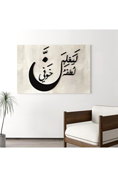 Marktna My Kindness Overcomes My Fear Wall Hanging with Beige Creatures