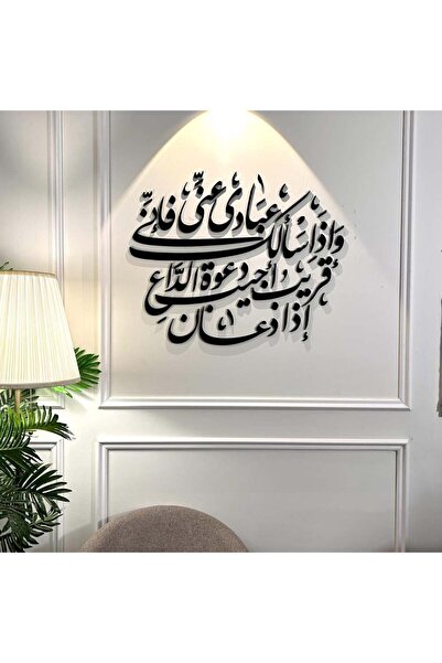 4gdran منحوتة اكريليك بتصميم واذا سألك عبادي عني فأني قريب اجيب دعوة الداعي ا...