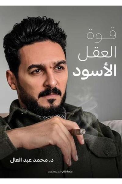 Roouckan The Power of the Black Mind - Our Original Books