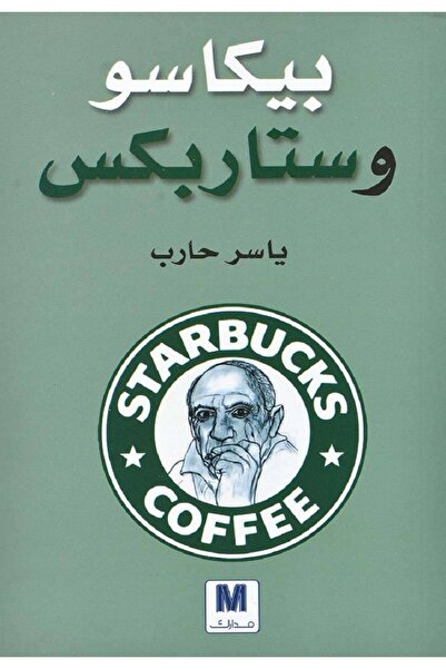 Book بيكاسو وستاربكس