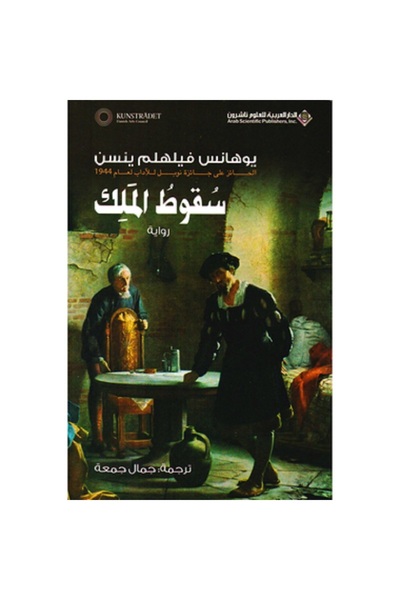Book سقوط الملك