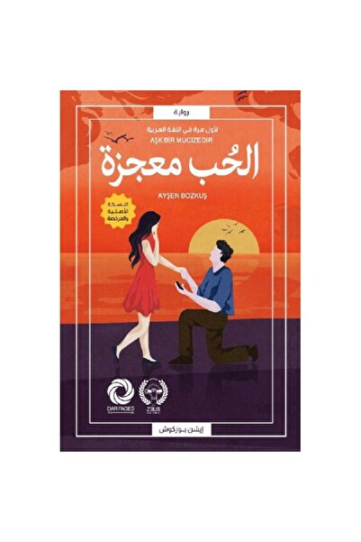 Book ‎الحب معجزة‎ نسخة اصلية