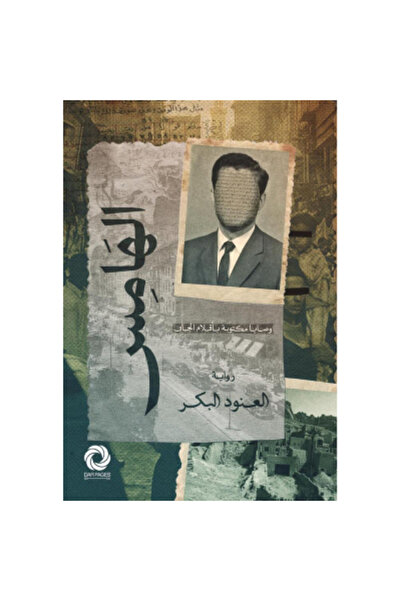 Book الهامس نسخة اصلية