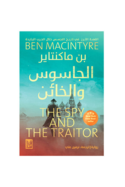 Book الجاسوس والخائن نسخة اصلية