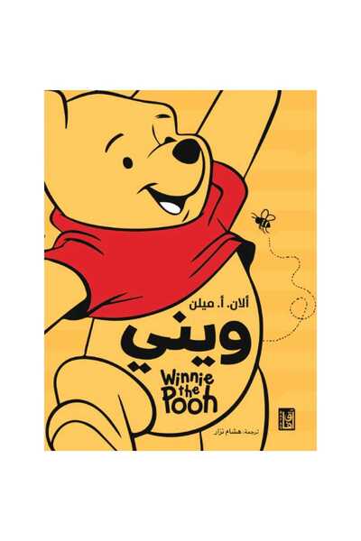 Book ويني نسخة اصلية