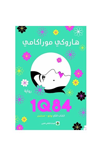 Book 1Q84 Book Two Original Version