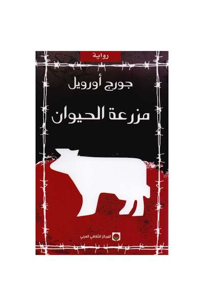 Book مزرعة الحيوان نسخة اصلية