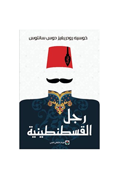 Book Man of Constantinople Original Copy