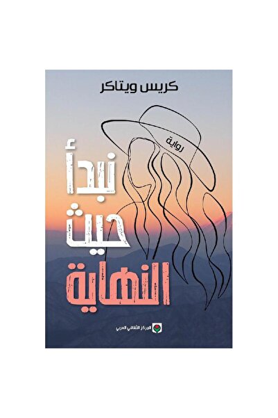 Book We start where the end ends