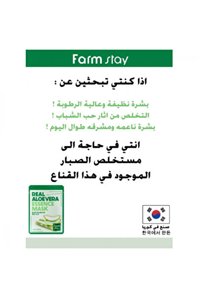 Farmstay Farm Stay Aloe Vera Face Mask 23ml v2