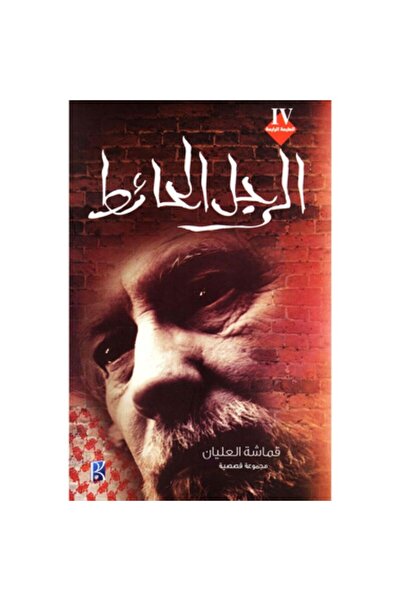 Book الرجل الحائط