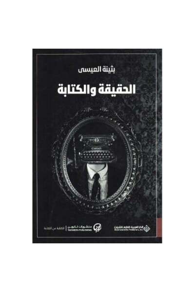 Book الحقيقة والكتابة نسخة اصلية