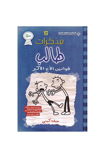 Book مذكرات طالب قوانين الأخ الأكبر نسخة اصلية