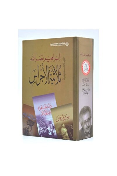 Book ثلاثية الأجراس نسخة اصلية