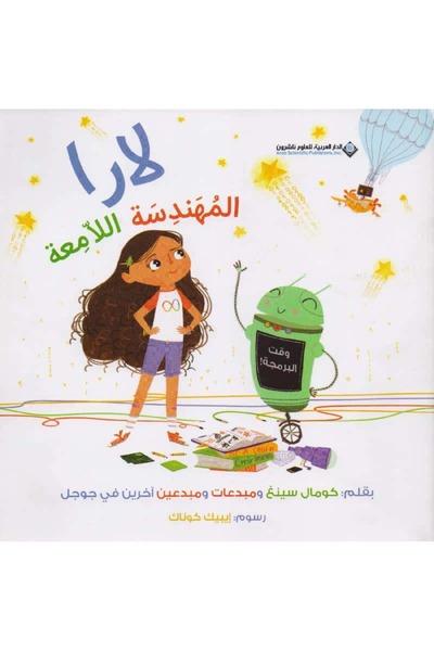 Book لارا المهندسة اللامعة نسخة اصلية