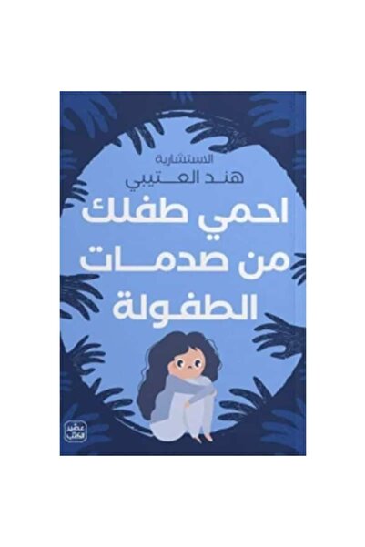 Book Protect your child from childhood trauma, original version