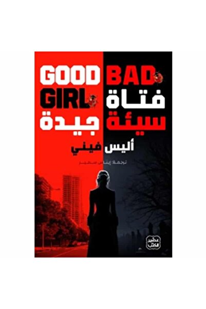 Book Bad Girl Good Original Version