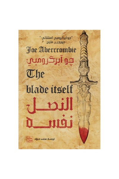Book The blade itself is an original copy.