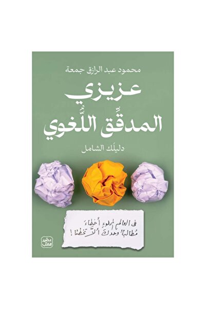 Book Dear proofreader, original copy