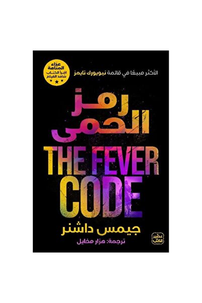 Book Fever symbol original version