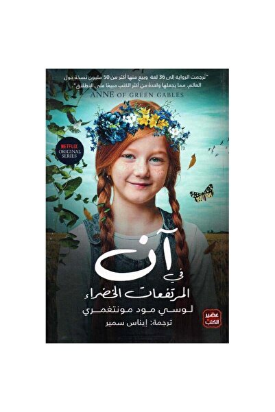 Book On the Green Hills - Part 1 Original Version