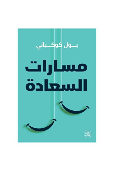 Book مسارات السعادة نسخة اصلية